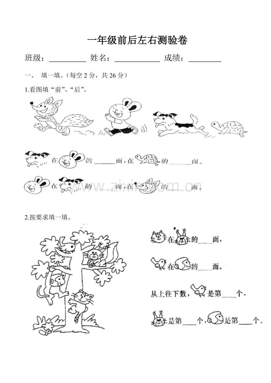 课时3-5一年级数学几和第几的练习1(2).doc_第1页