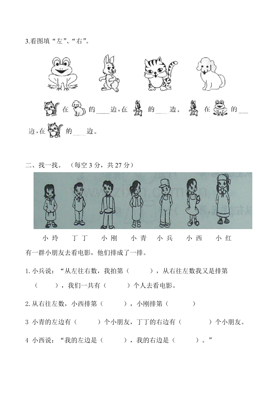 课时3-5一年级数学几和第几的练习1(2).doc_第2页