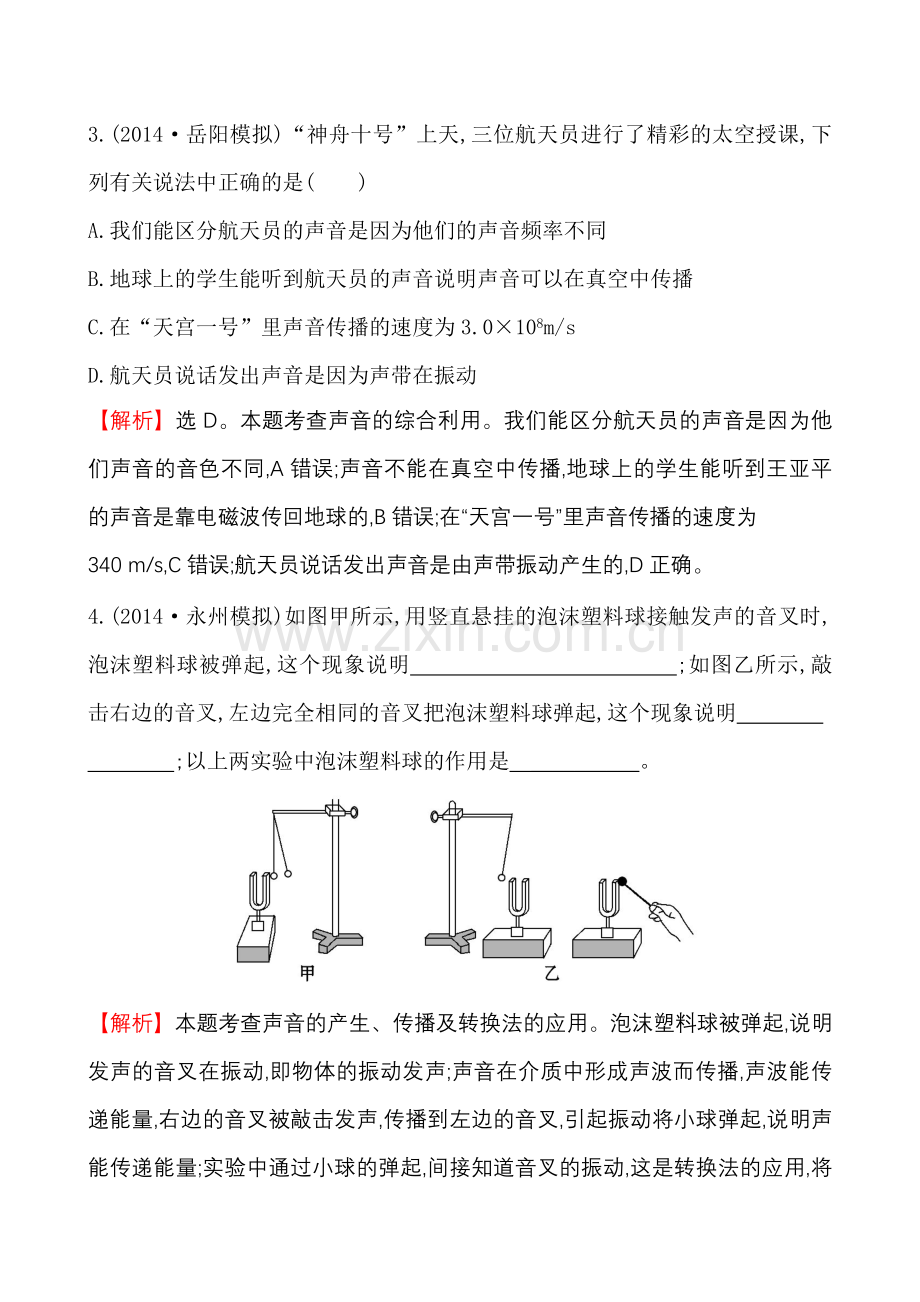 应考实战大冲关2.doc_第2页
