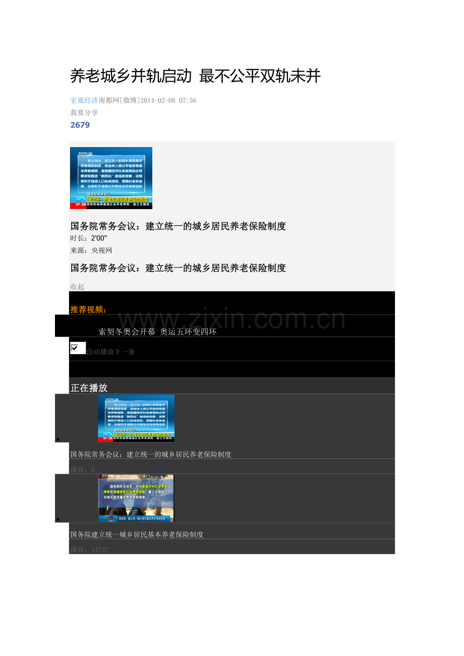 养老城乡并轨启动 最不公平双轨未并.doc_第1页