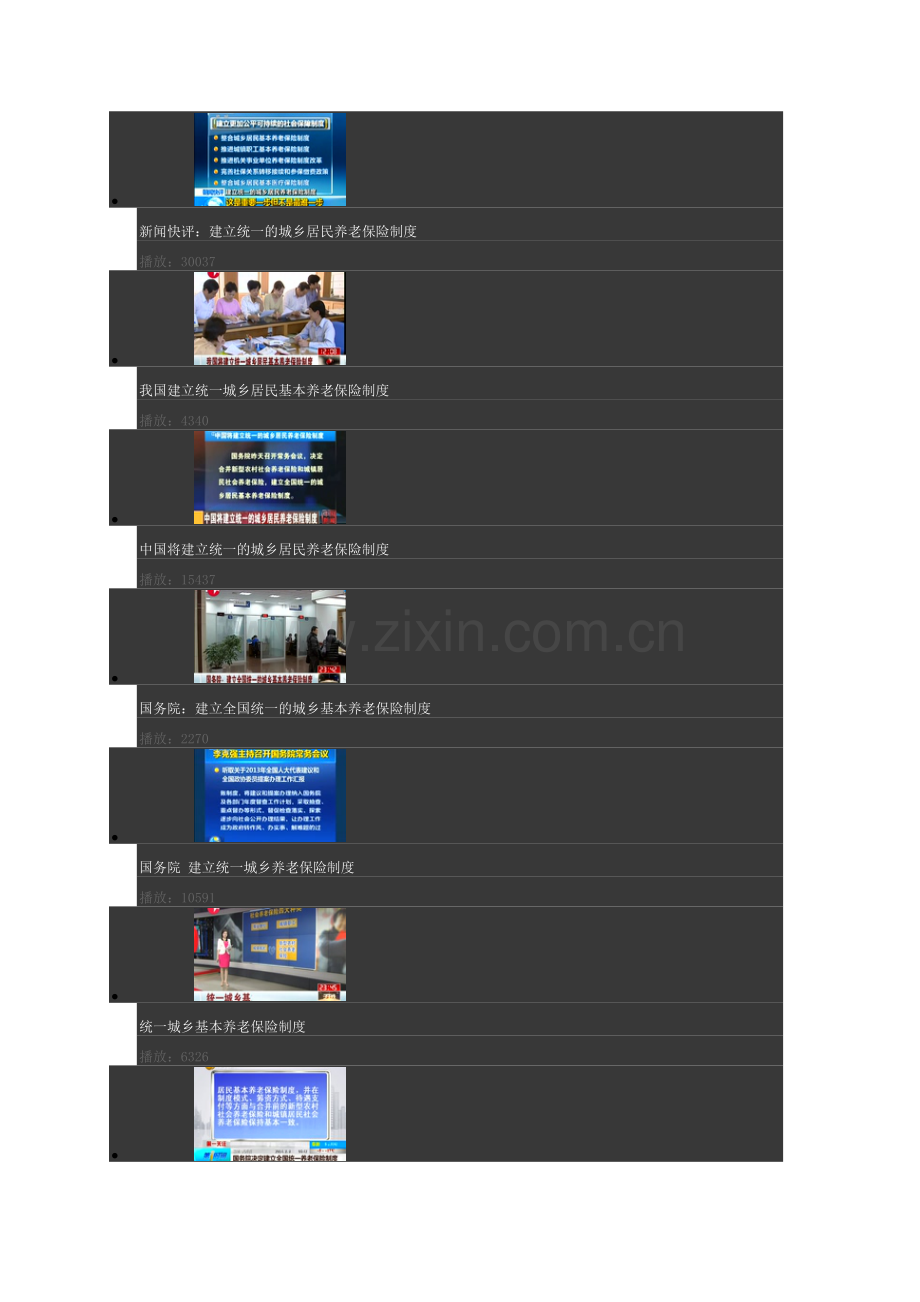 养老城乡并轨启动 最不公平双轨未并.doc_第2页