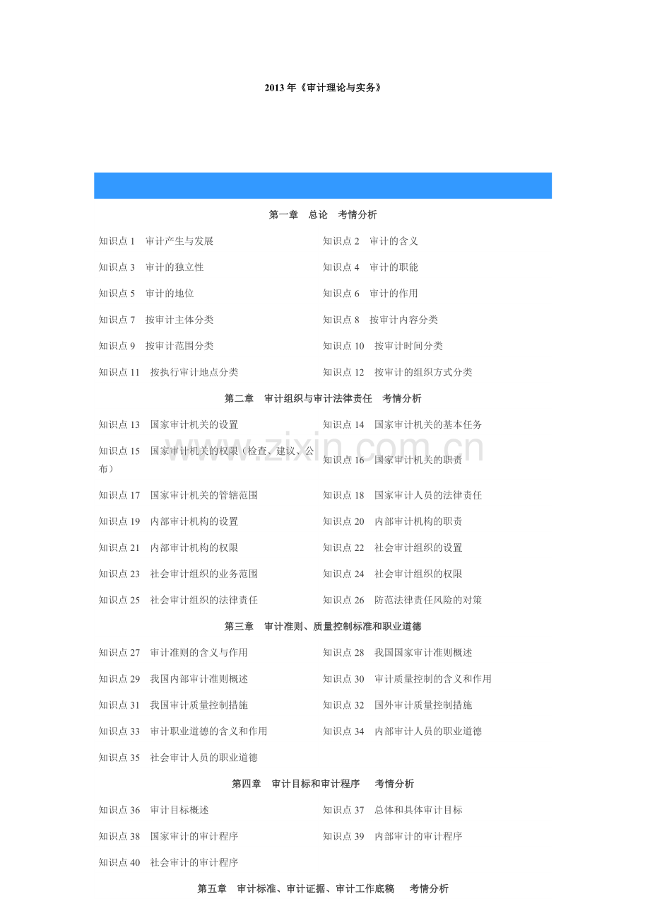 X年《审计理论与实务》.docx_第1页