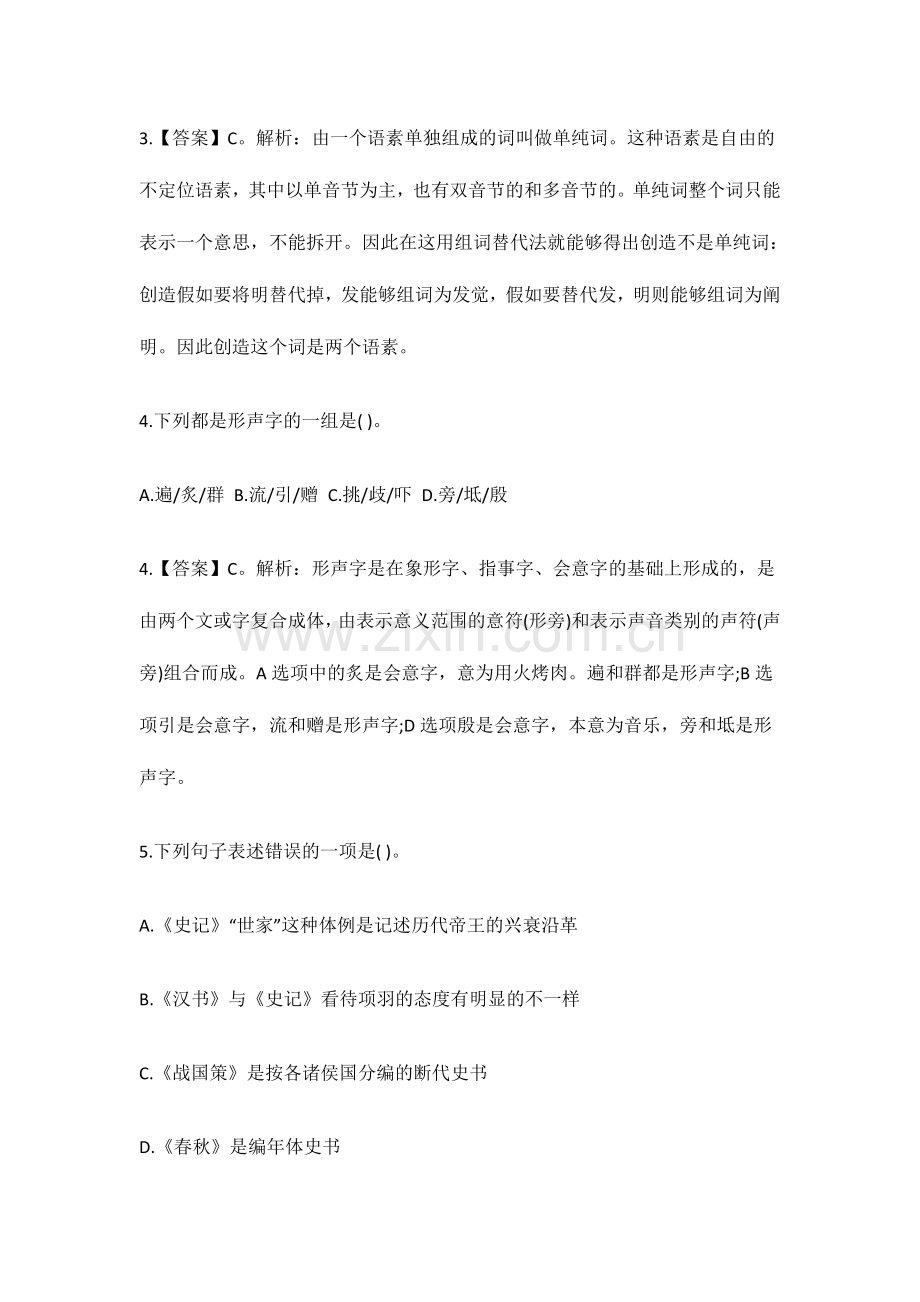 2024年湖北农村义务教育教师招聘语文试题及答案.doc_第2页