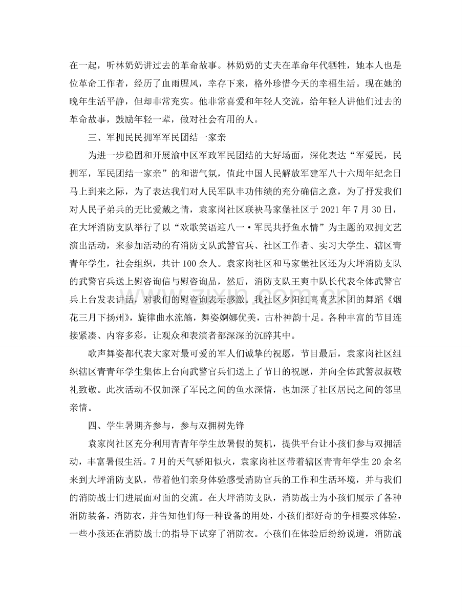 关于八一建军92周年活动参考总结范文（通用）.doc_第2页