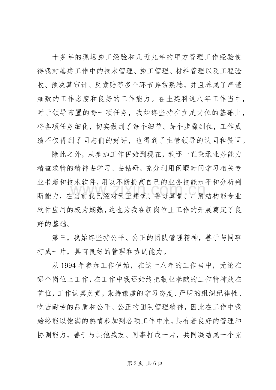 科长竞聘演讲稿范文参考模板.docx_第2页