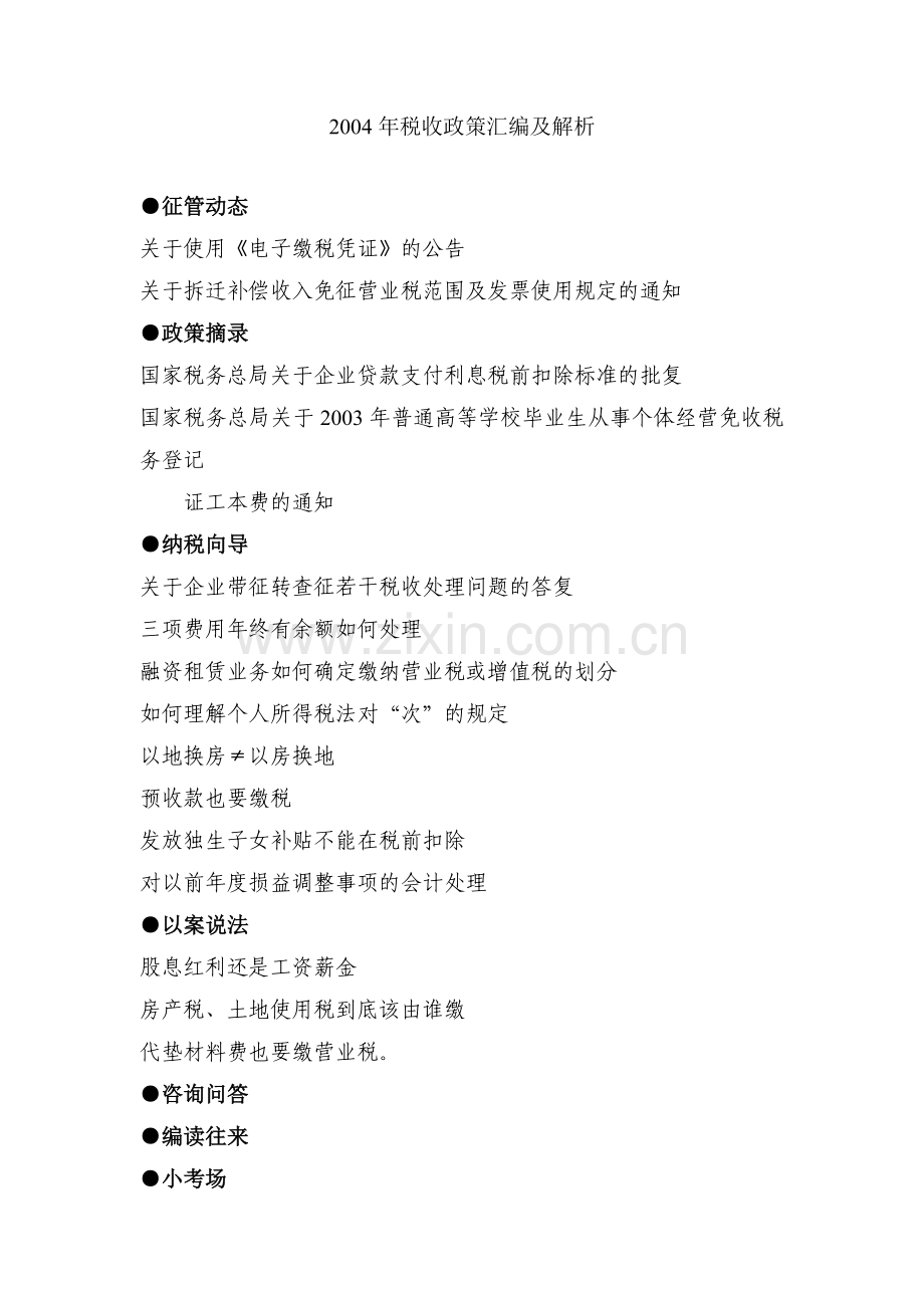 税收政策汇编及解析.docx_第1页