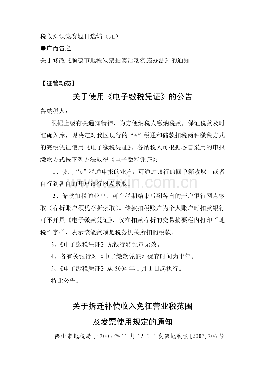税收政策汇编及解析.docx_第2页