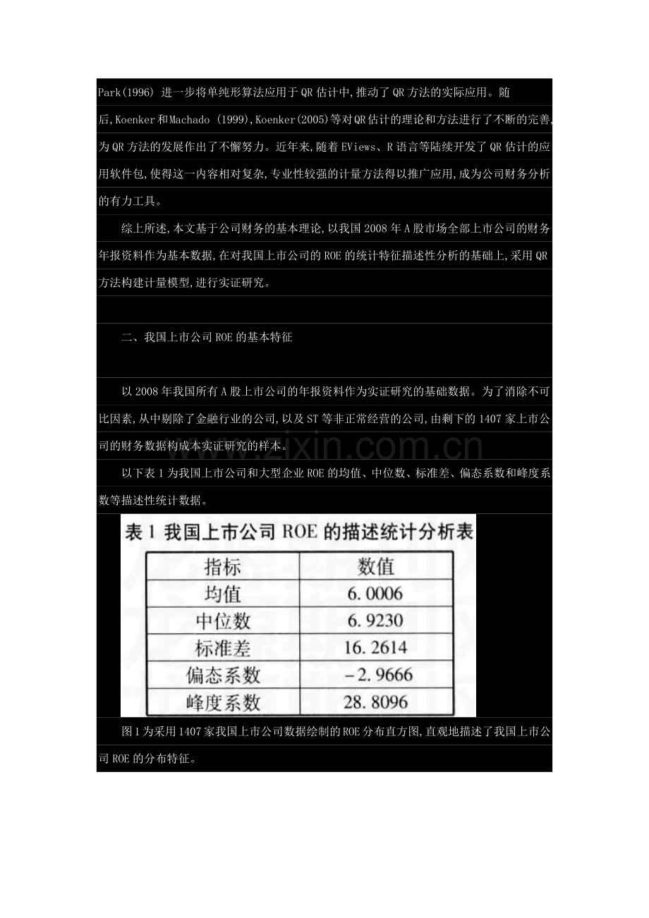 基于分位数回归的净资产收益率研究.docx_第2页