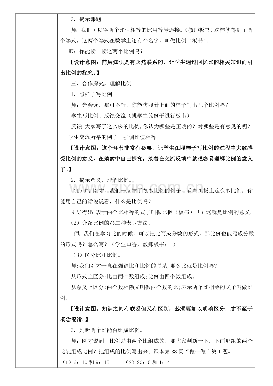 六下教学设计.doc_第2页