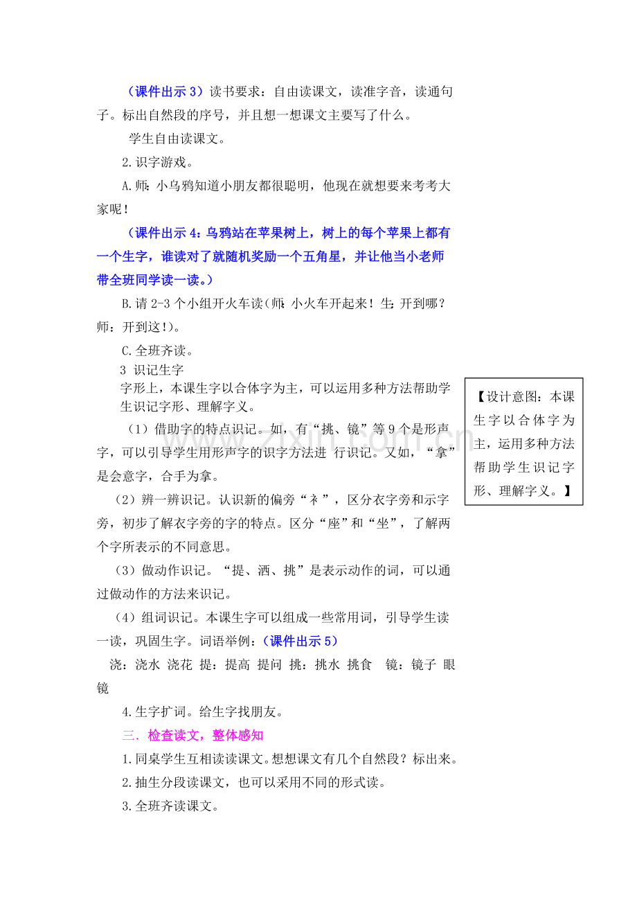 《彩虹》教学设计.doc_第2页