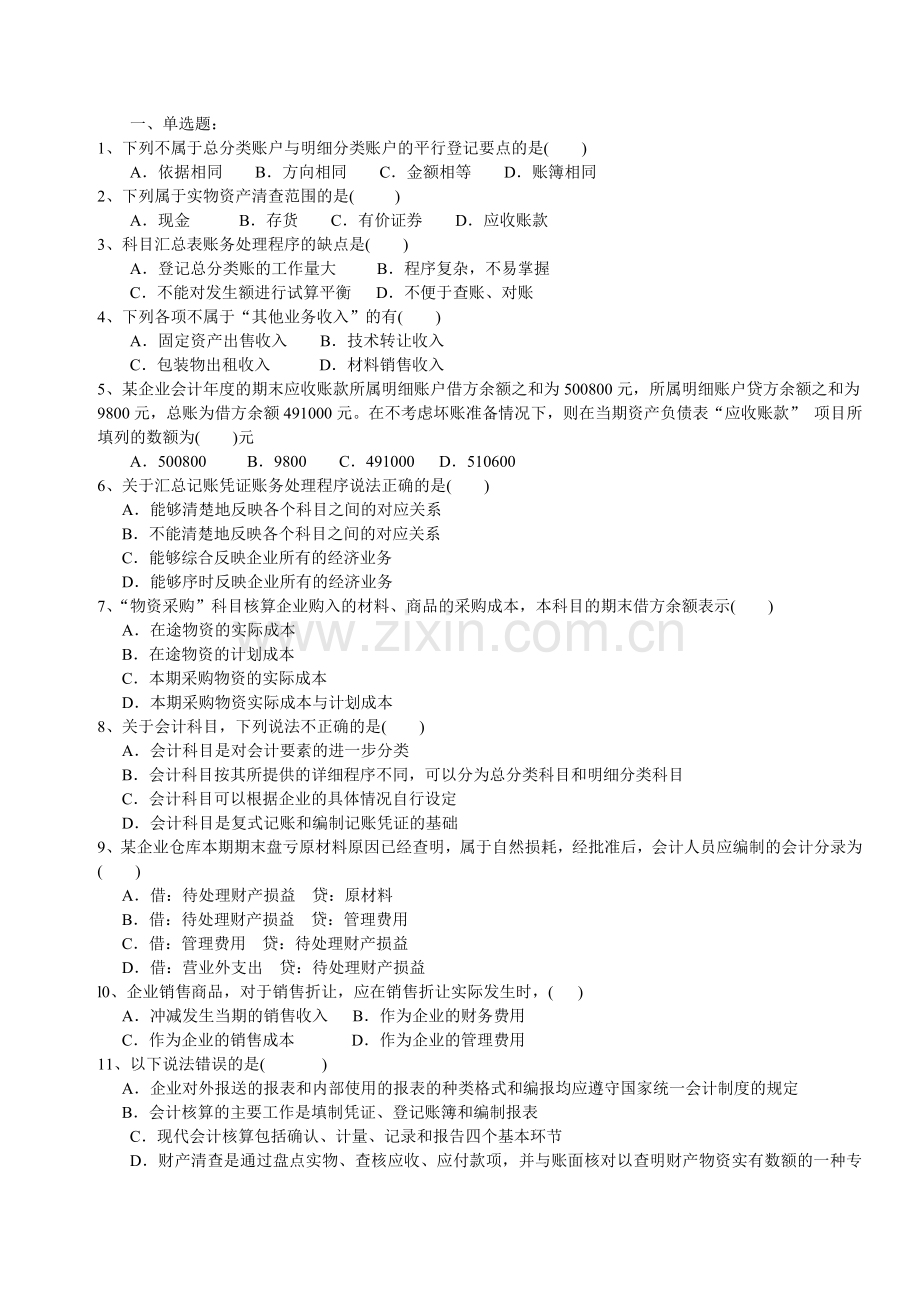 会计基础5968222.docx_第1页