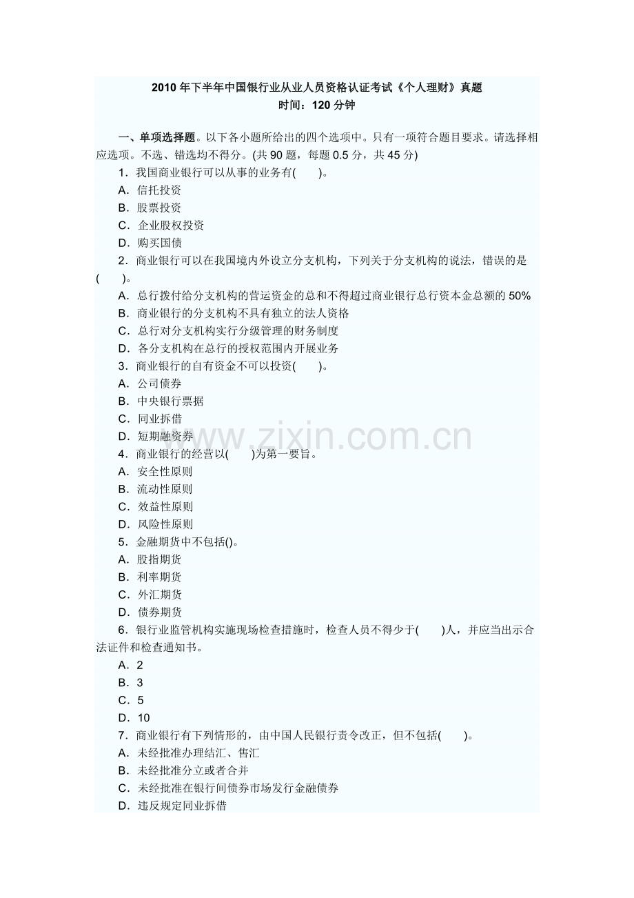 个人理财7718473243.docx_第1页