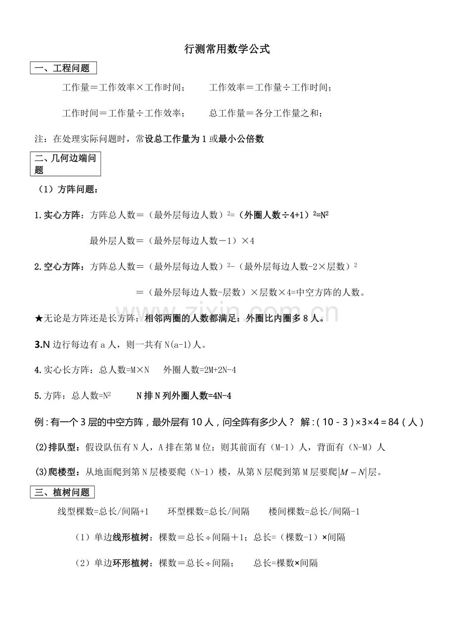 2024年行测数量关系知识点汇总.doc_第1页