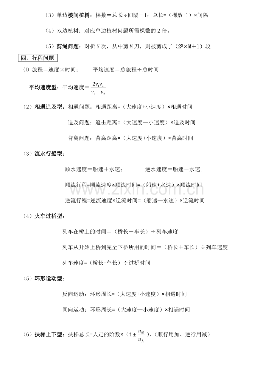2024年行测数量关系知识点汇总.doc_第2页