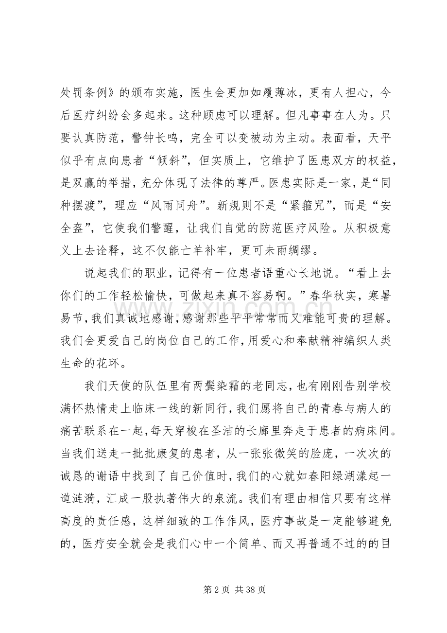 医疗质量与安全演讲稿范文.docx_第2页