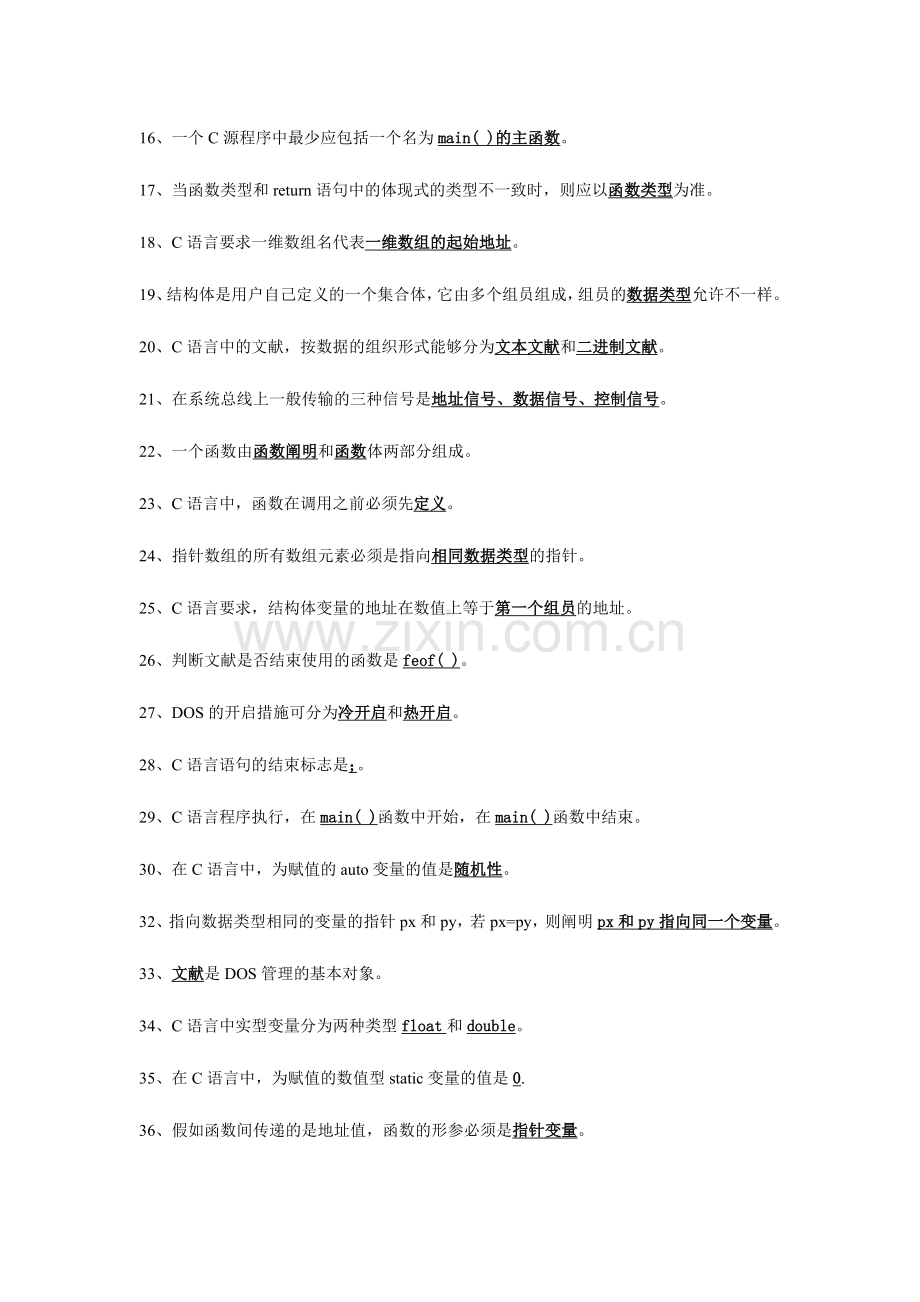 2024年计算机基础与程序设计考试复习资料.doc_第2页