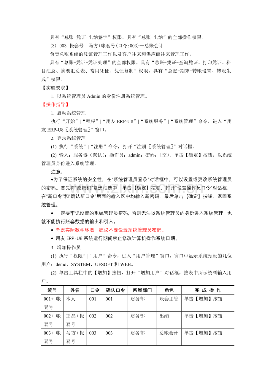 用友财务知识软件实验资料_VSP.docx_第2页