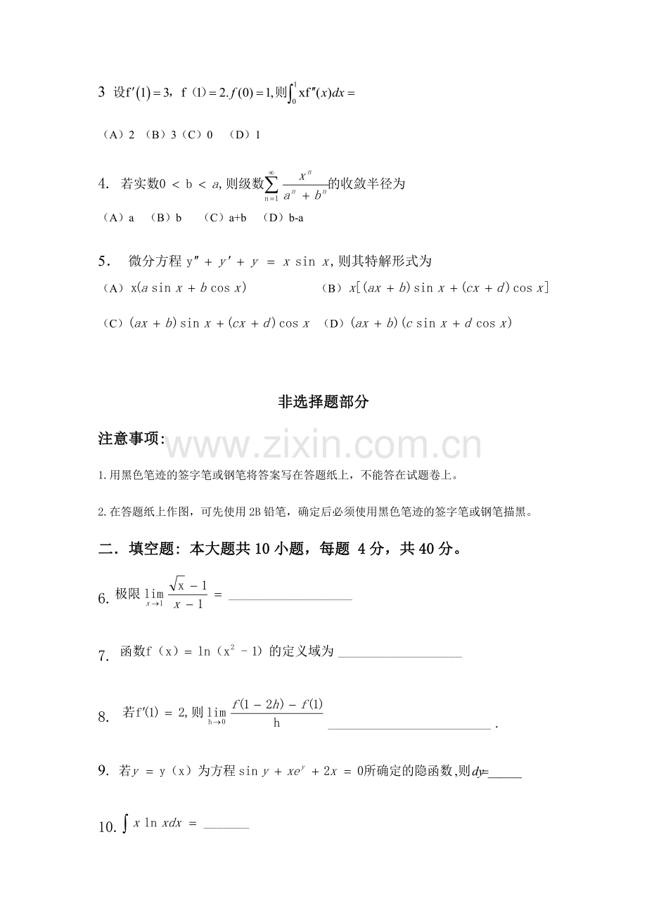 2024年专升本高数试卷.doc_第2页