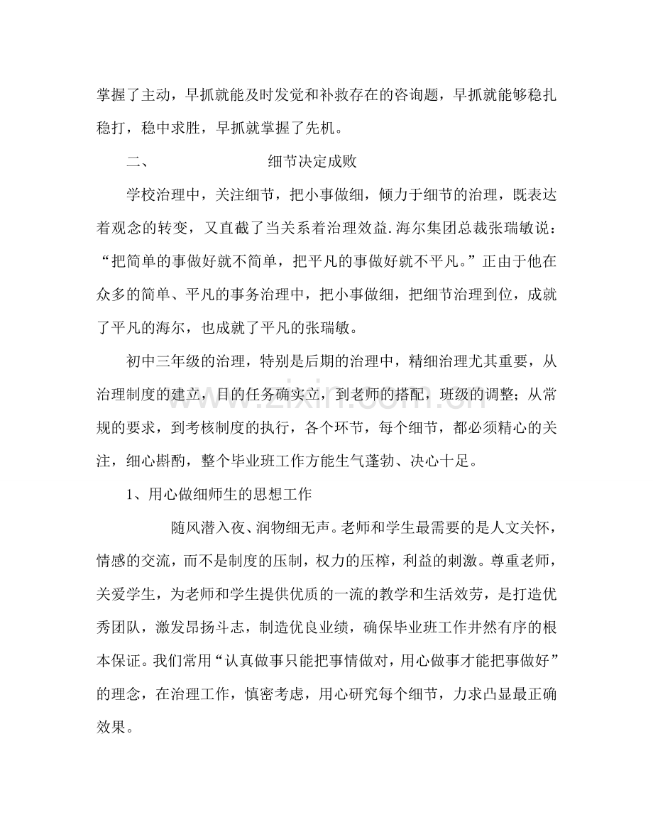 教导处范文区初三工作会发言材料.doc_第2页