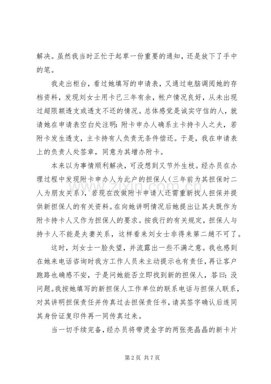 银行优质服务演讲共5篇.docx_第2页