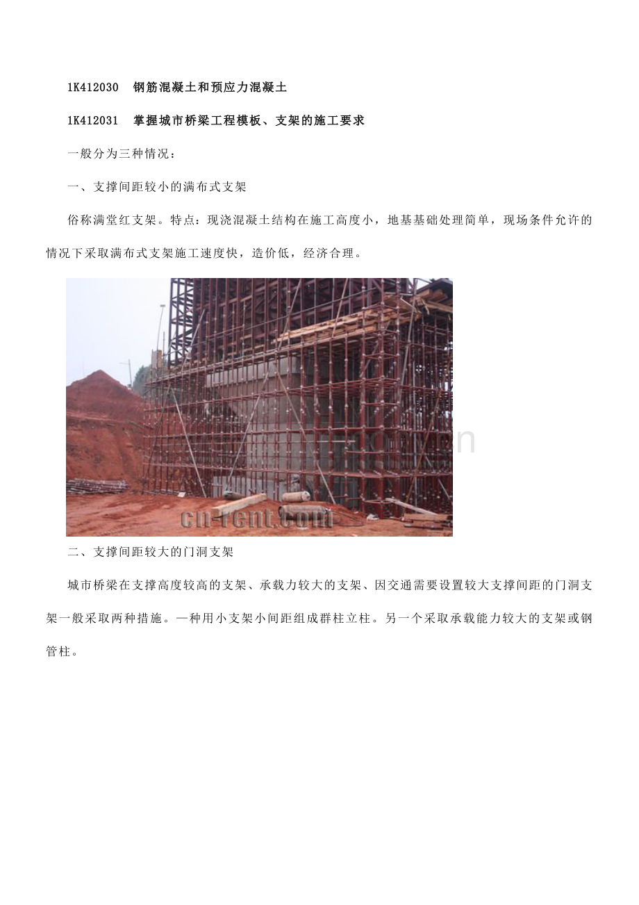 2024年一级建造师市政实务冲刺.doc_第1页