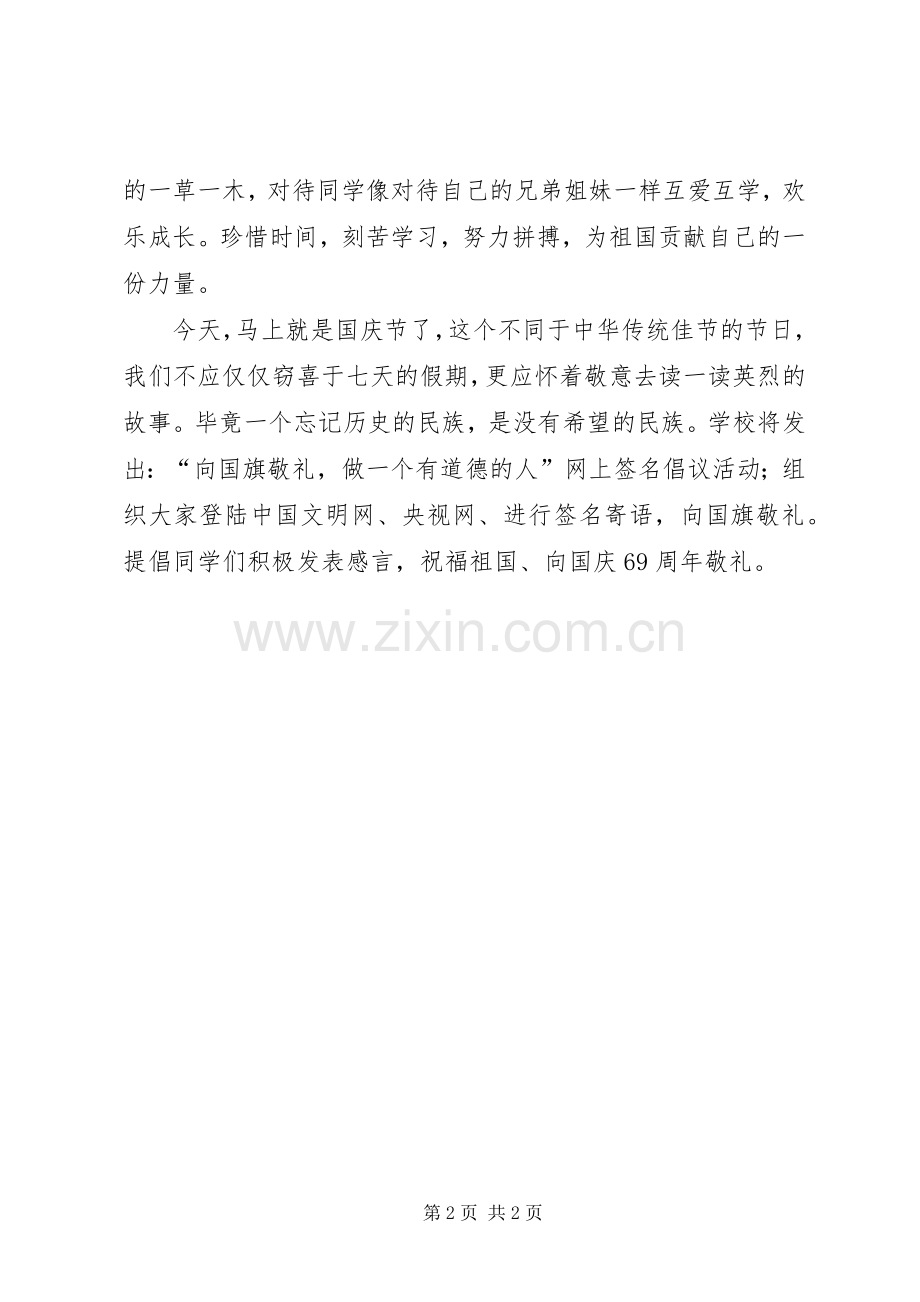 迎国庆赞祖国的演讲稿.docx_第2页
