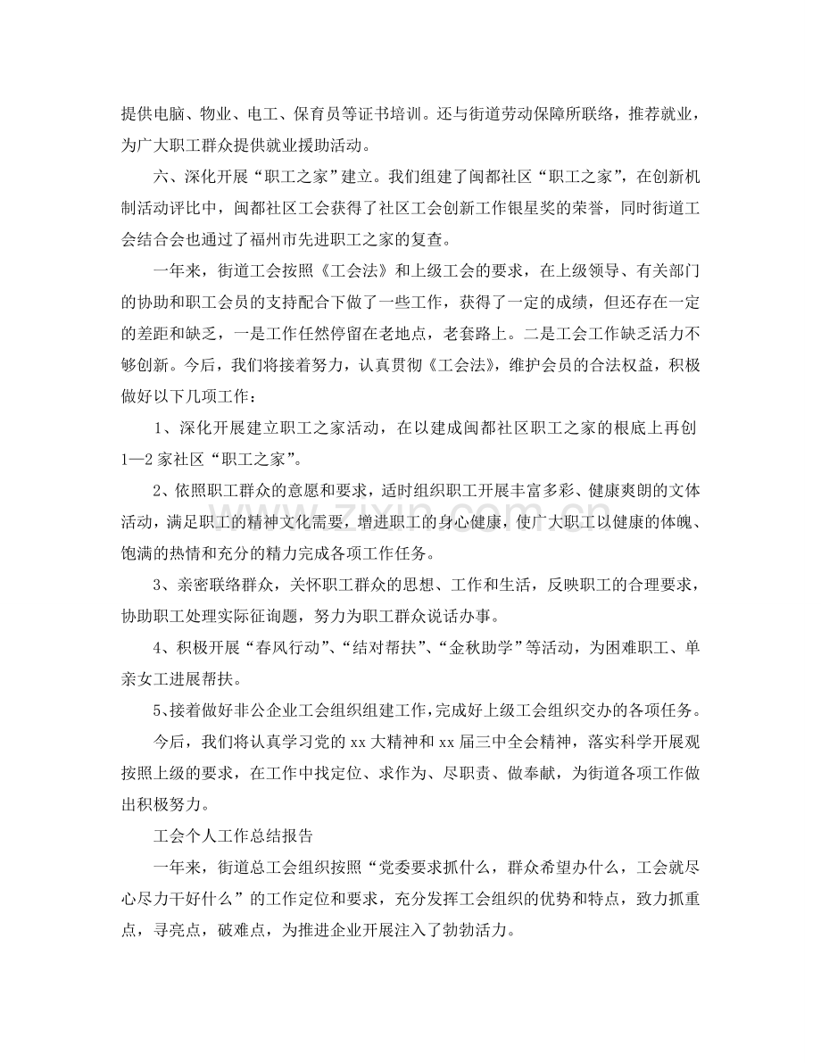 工会个人工作参考总结报告（通用）.doc_第2页