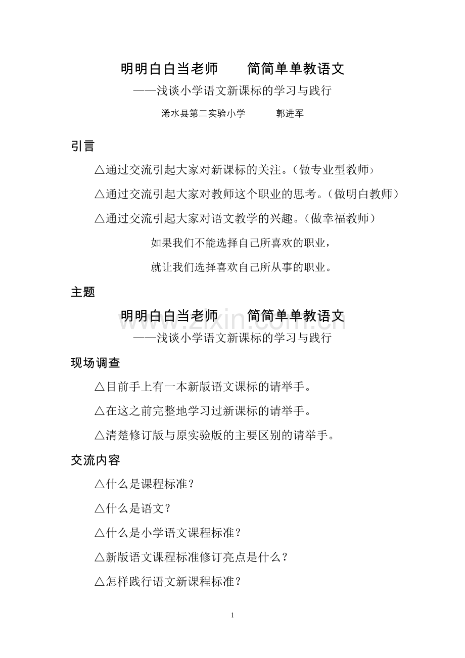 明明白白当老师----简简单单教语文目录.doc_第1页