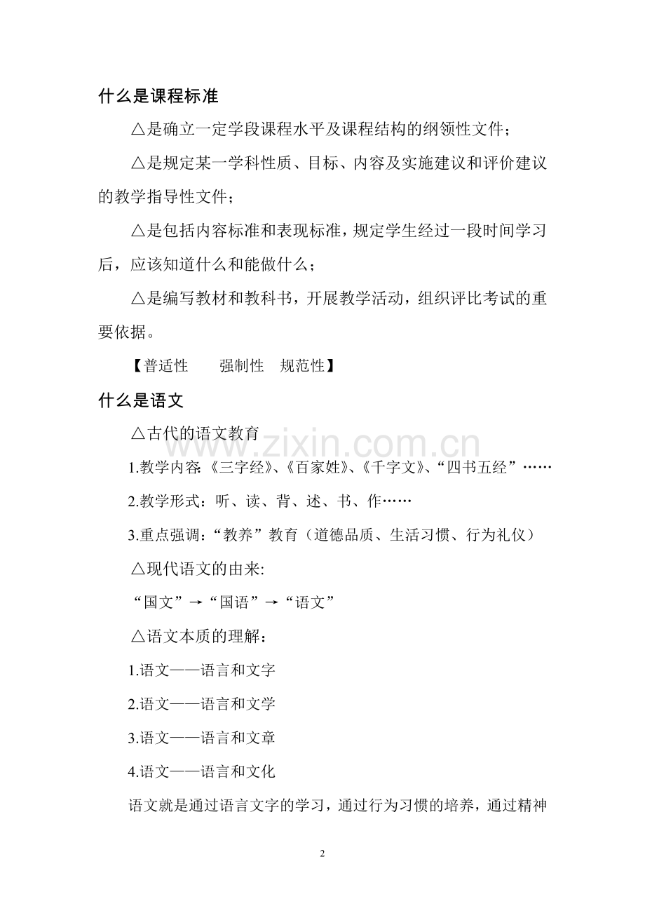 明明白白当老师----简简单单教语文目录.doc_第2页
