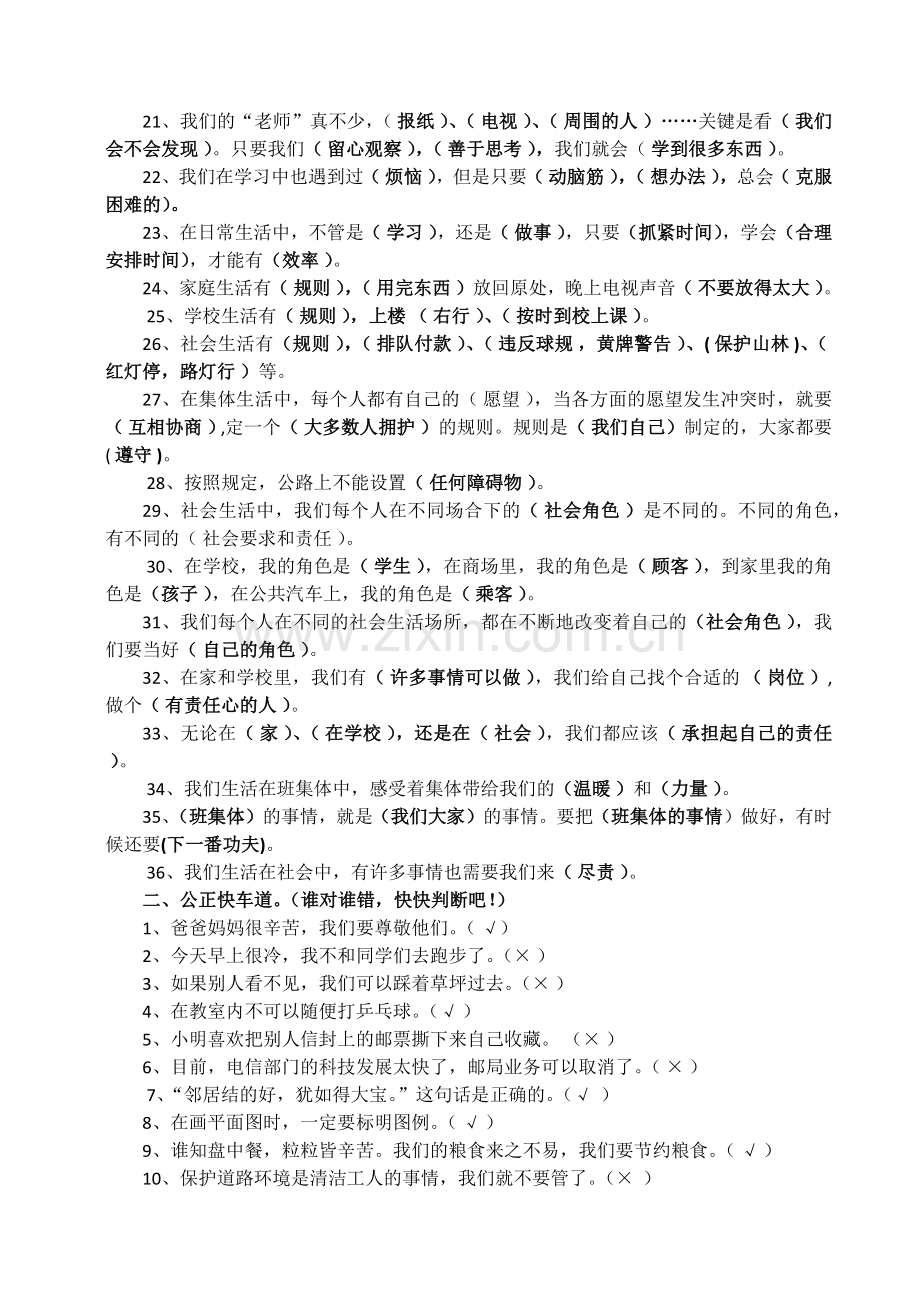 小学三年级上册品德与社会期末复习及答案.docx_第2页