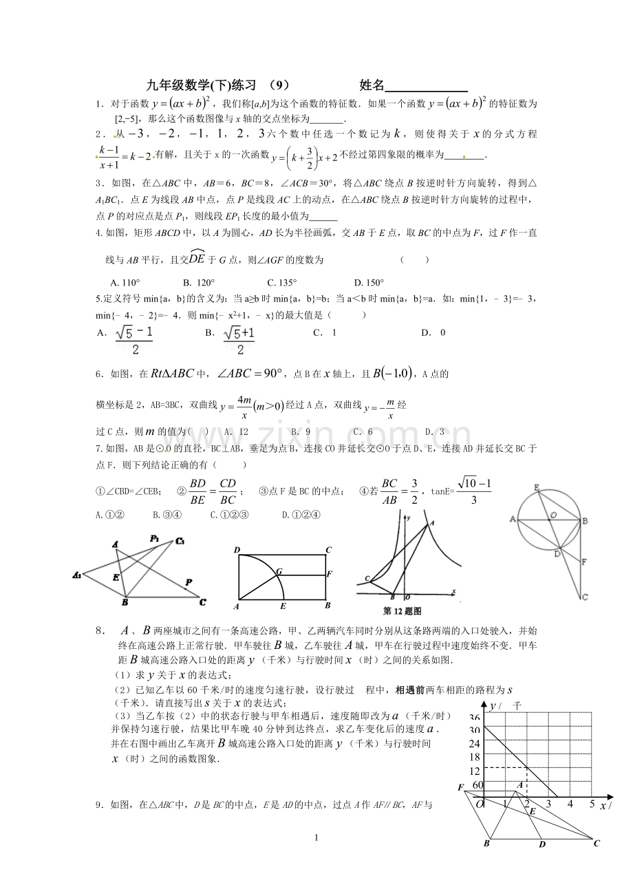 九年级(下)数学练习9.doc_第1页