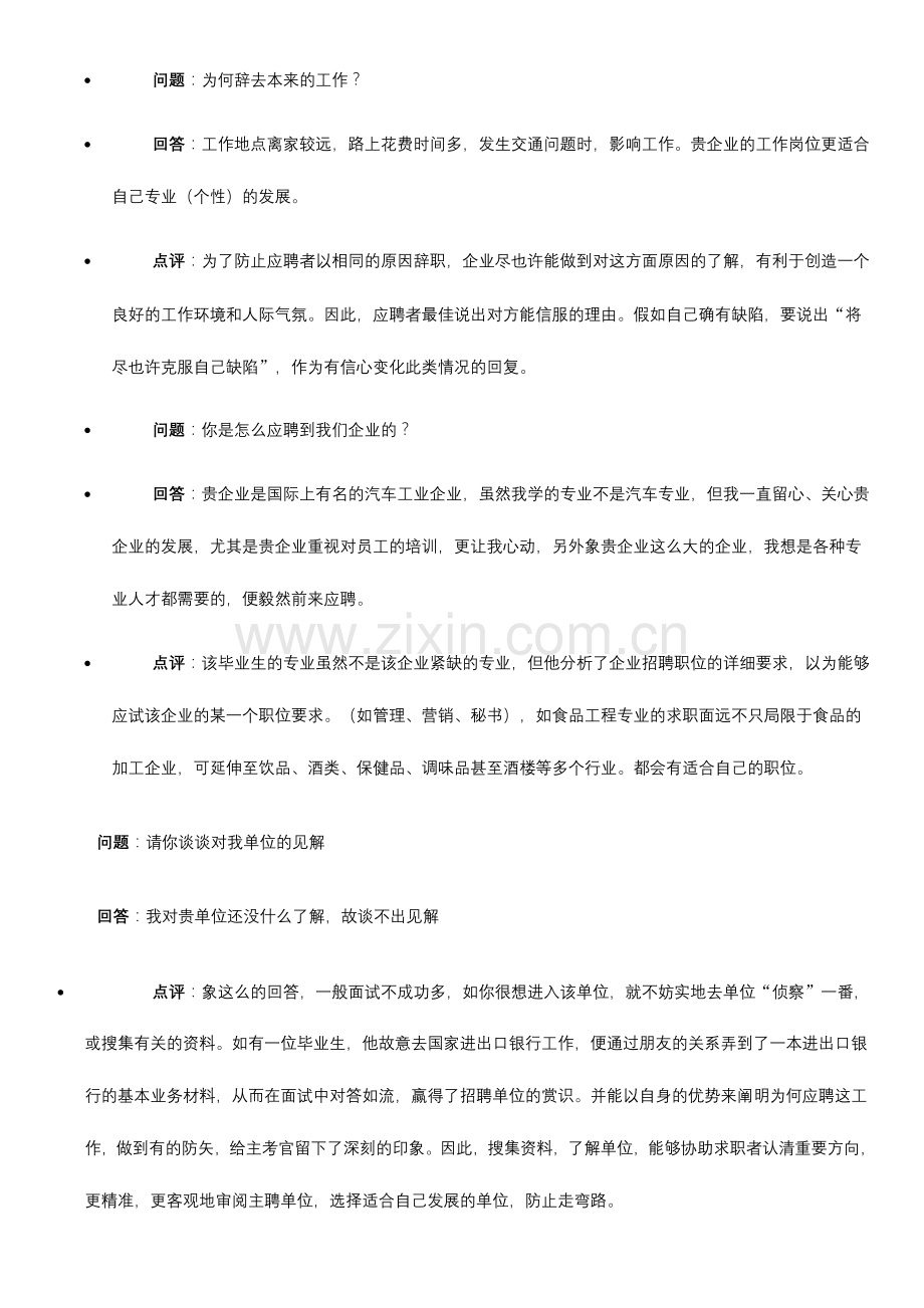 2024年100道面试常见问题经典面试题.doc_第2页