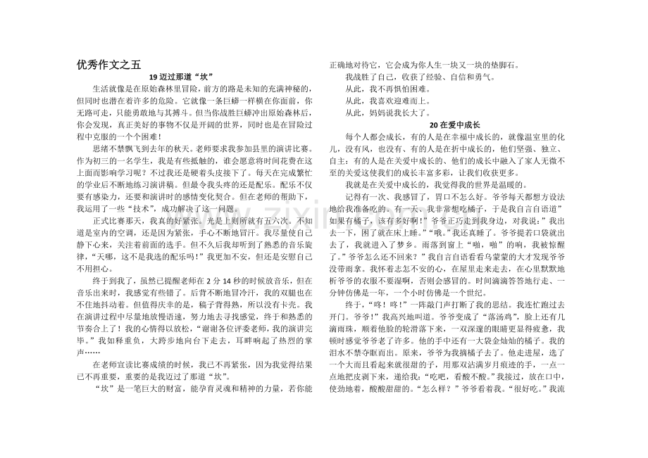 优秀作文之五19-22.doc_第1页