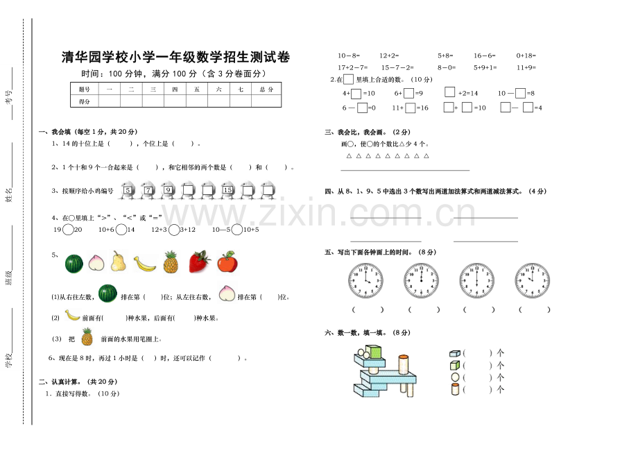 第一学期一年级期末复习卷.doc_第1页