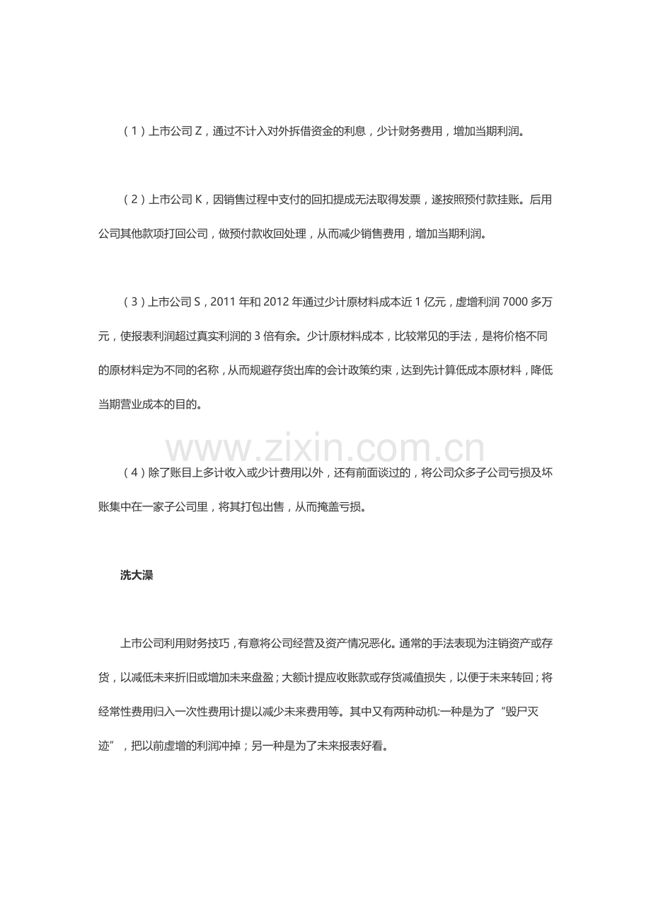 常见的操纵财务报表手法：操纵费用.docx_第2页