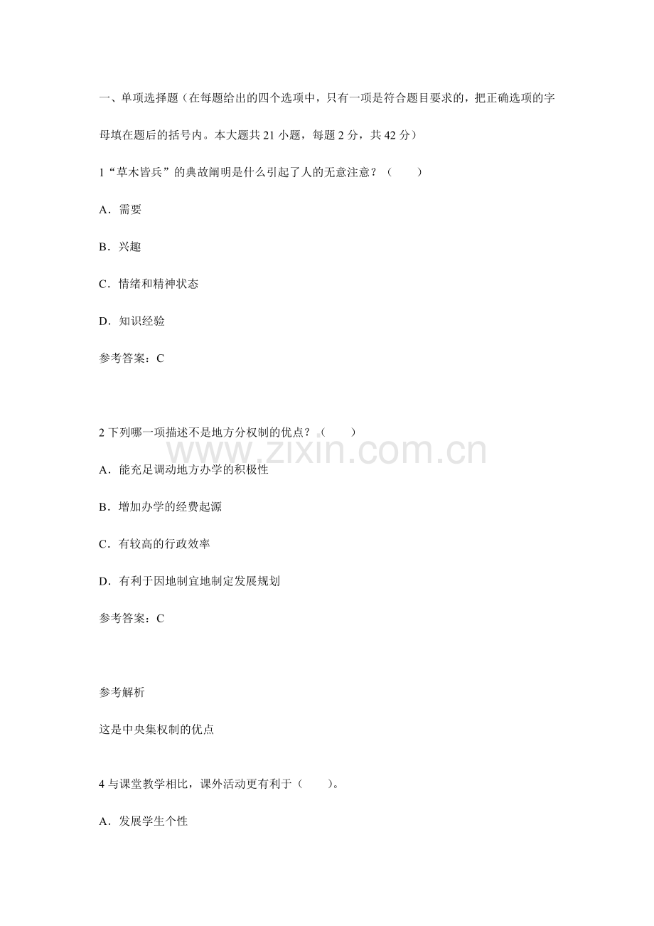 2024年教师资格证考试中学教育知识与能力权威预测试卷全面.doc_第1页
