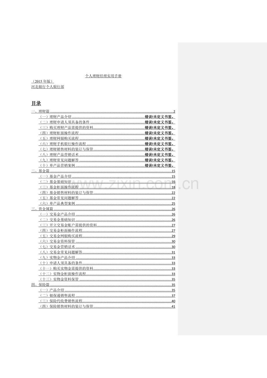 个人理财经理实用手册.docx_第1页