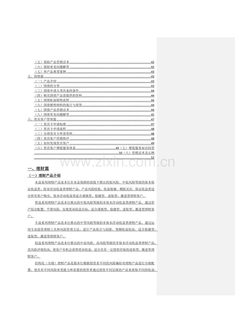 个人理财经理实用手册.docx_第2页