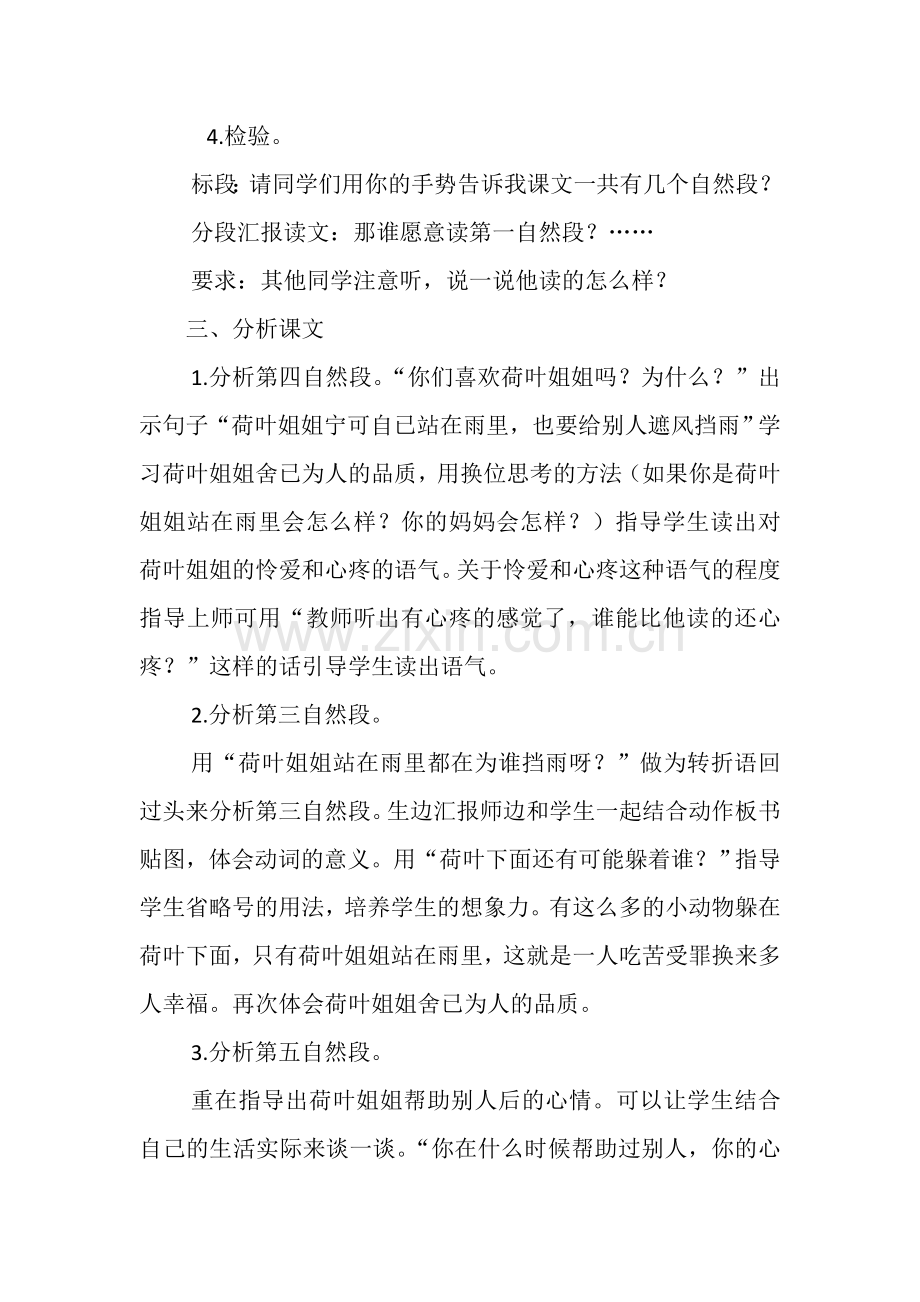 《荷叶姐姐》教学设计.doc_第2页