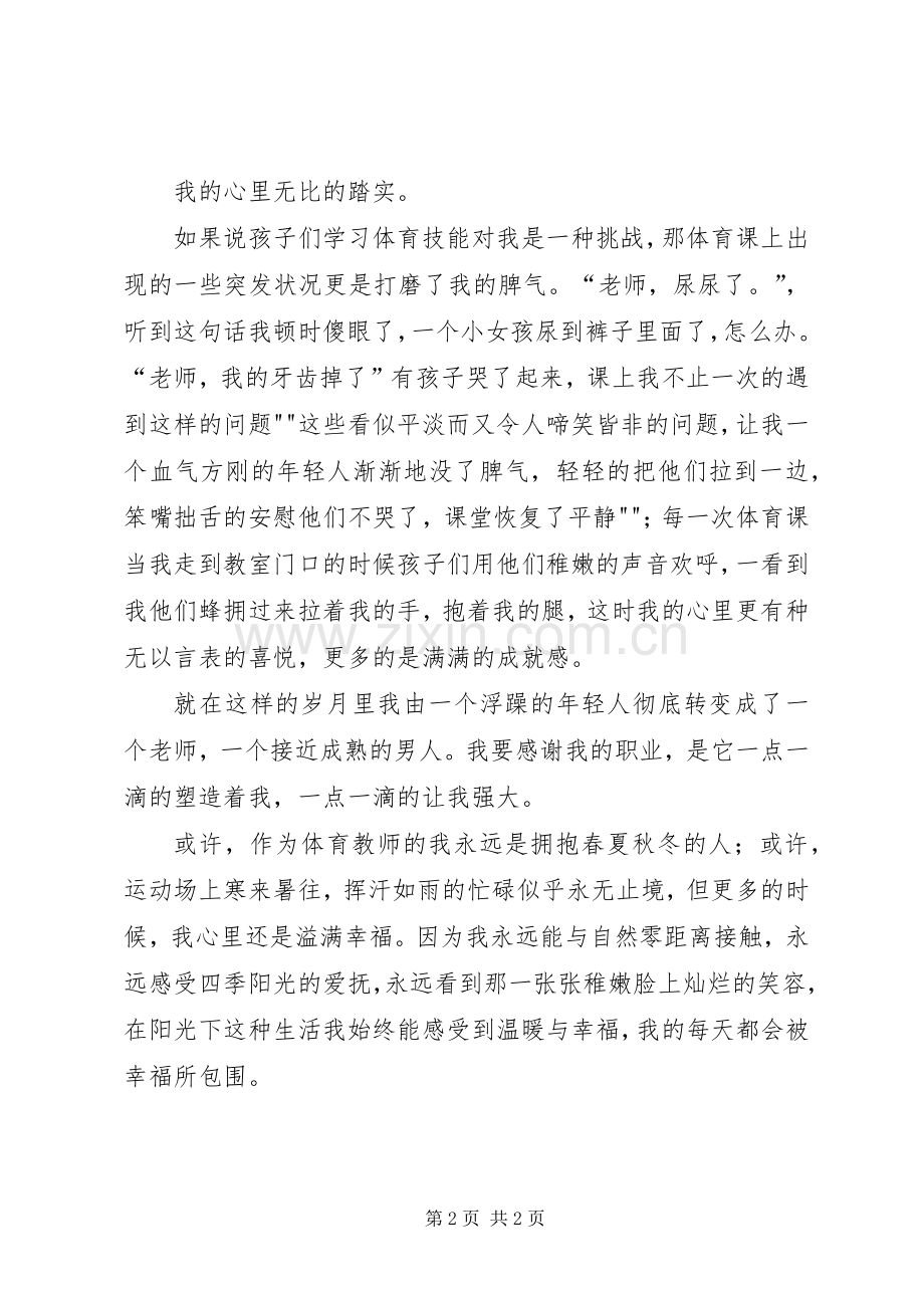 演讲致辞《我幸福,因为我是特岗教师》5篇.docx_第2页