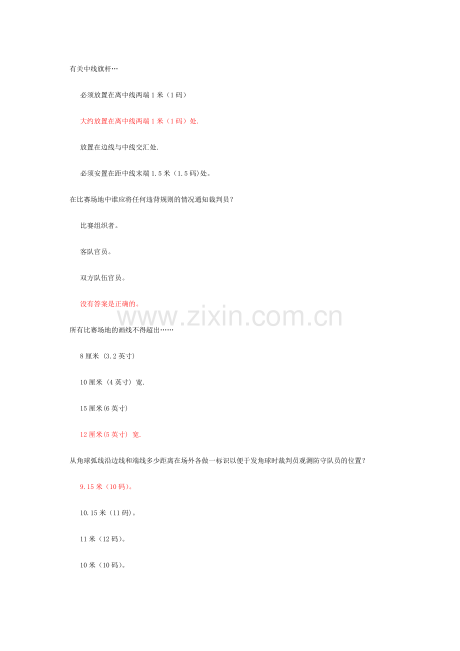 足球裁判考试试题库初学者.doc_第2页