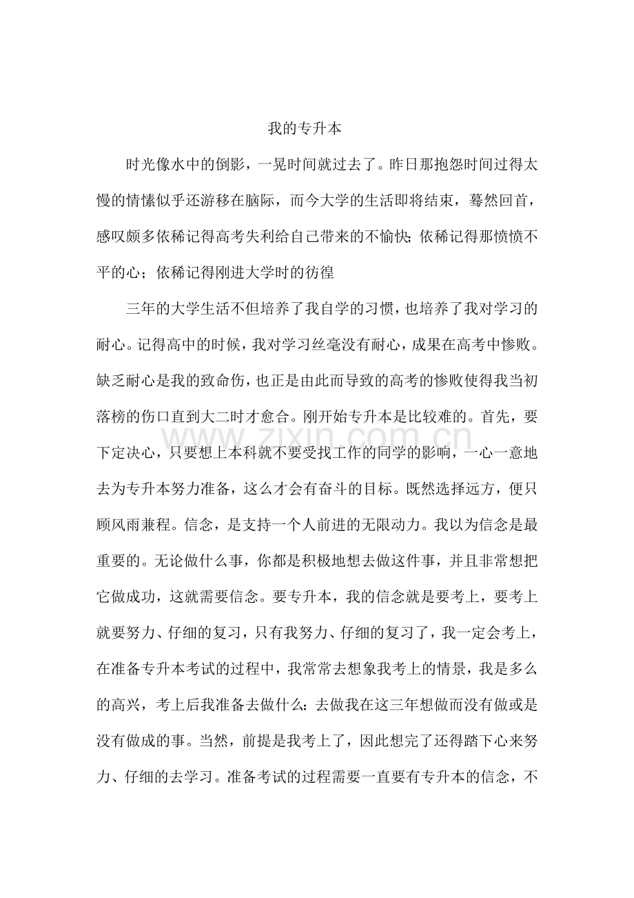 2024年专升本报告.doc_第2页
