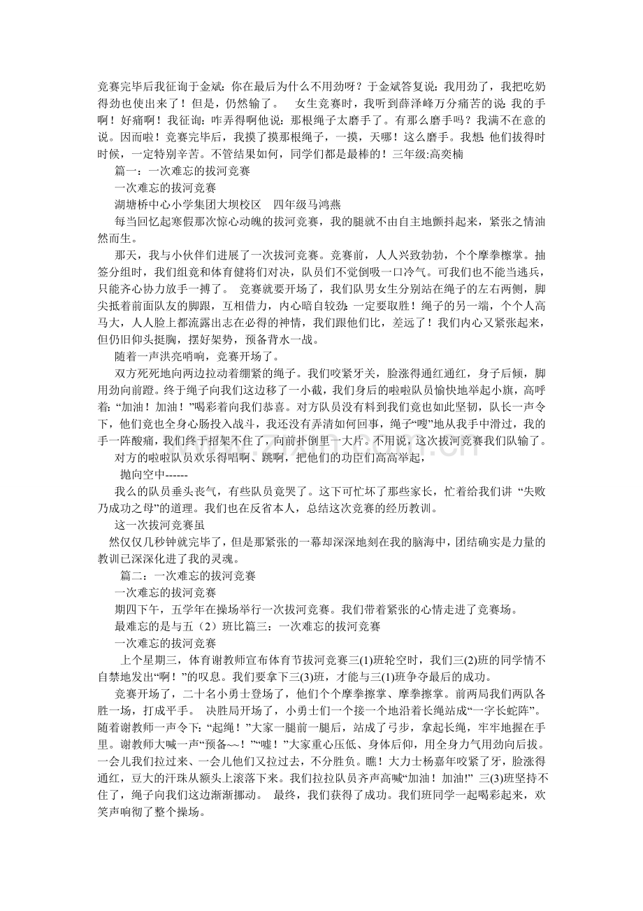 拔河作文500字.doc_第2页