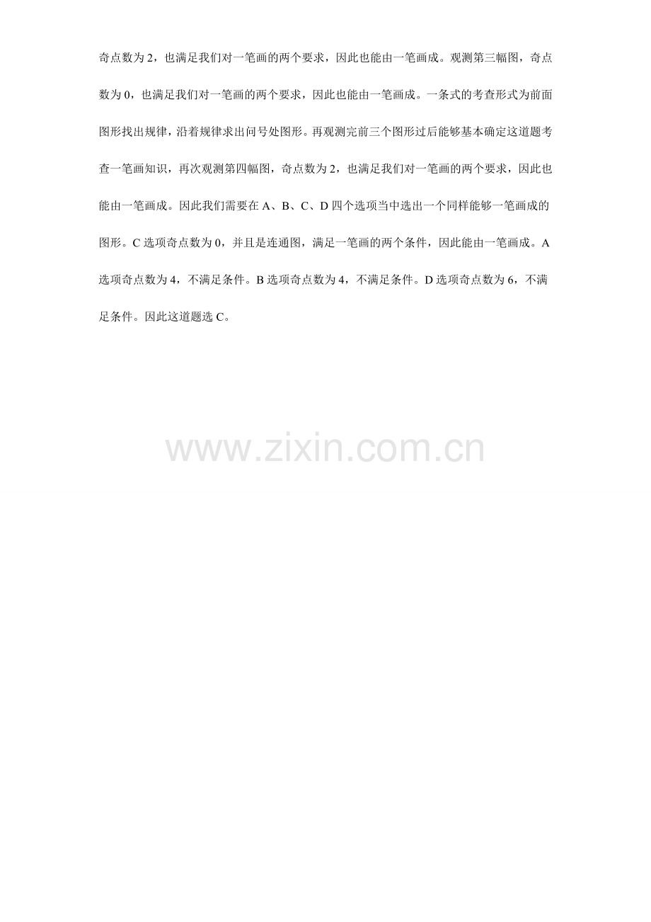 2024年公务员考试一笔画在图形推理中的快速判断.doc_第2页