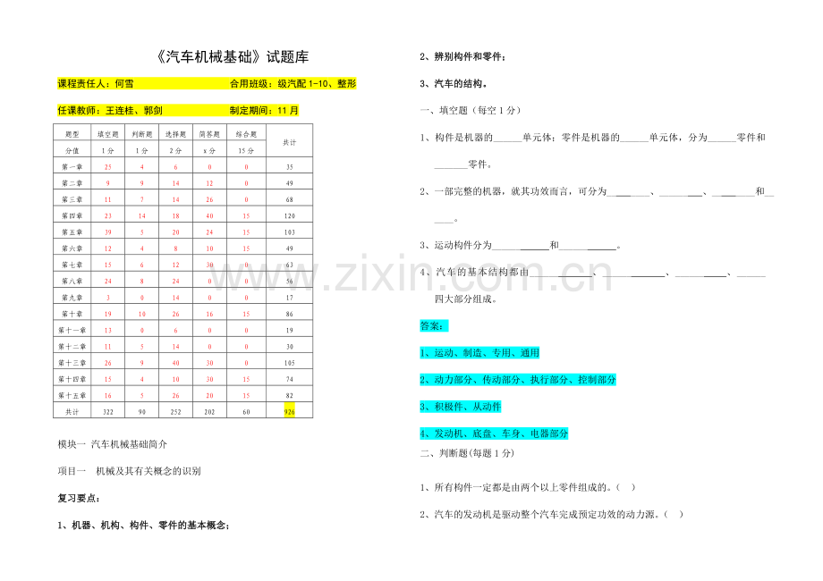 2024年汽车机械基础试题库答案.doc_第1页