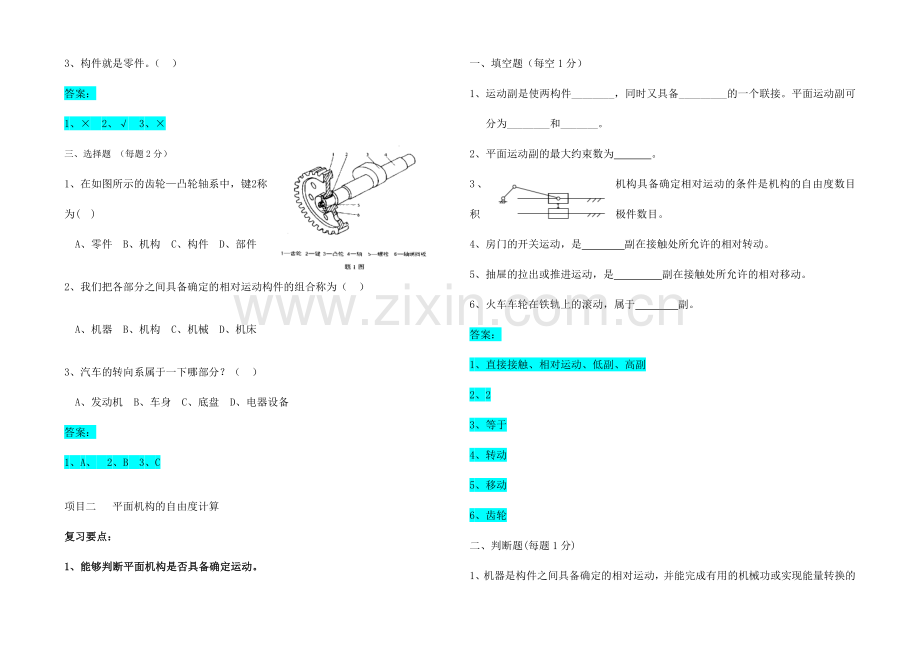 2024年汽车机械基础试题库答案.doc_第2页