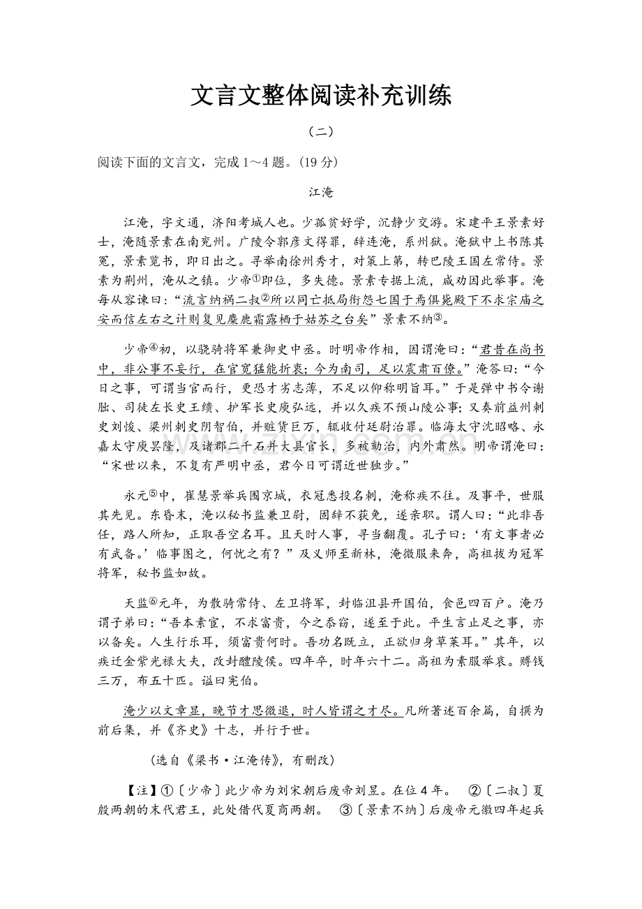 文言文整体阅读补充训练2（学生版）.docx_第1页
