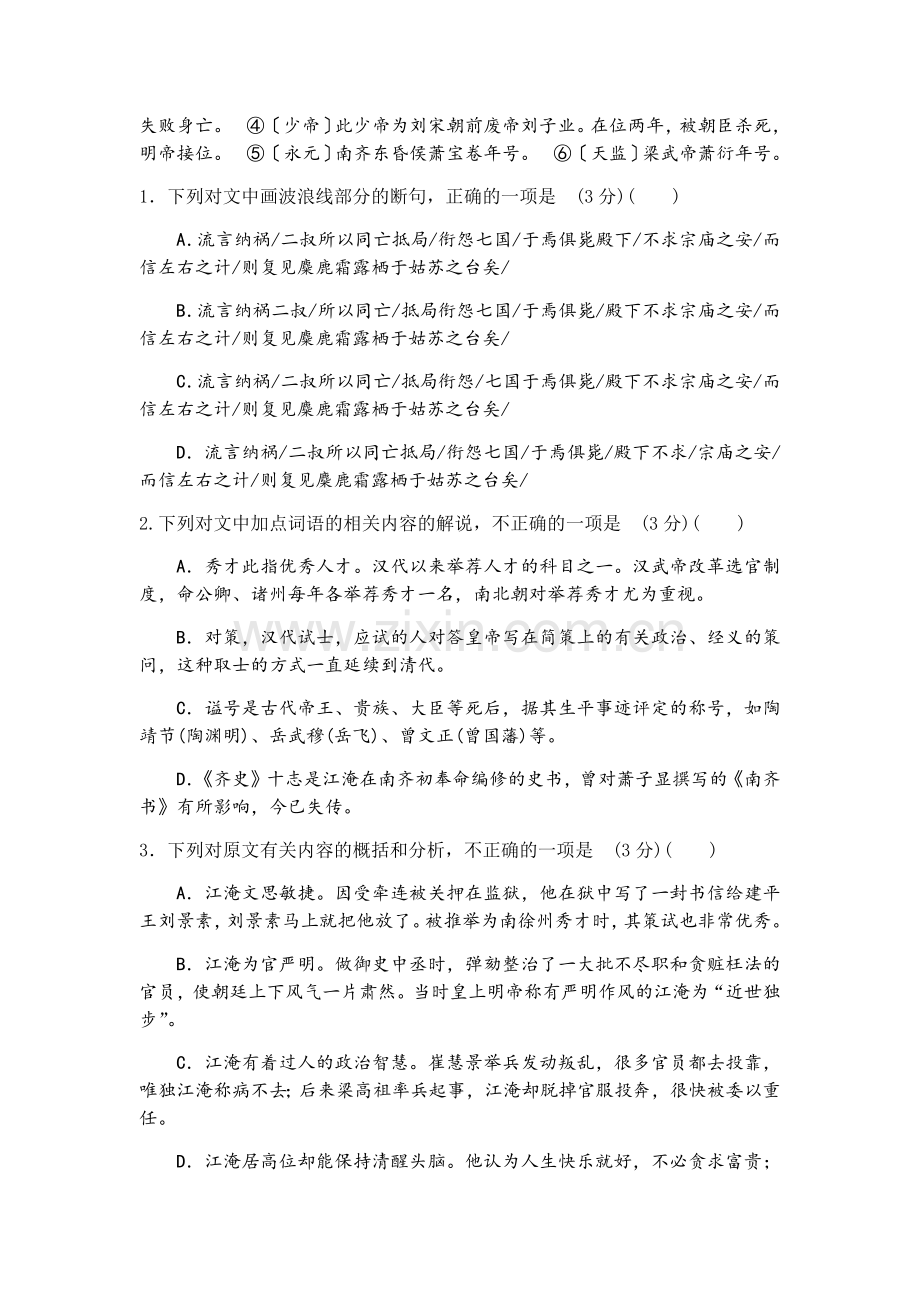 文言文整体阅读补充训练2（学生版）.docx_第2页