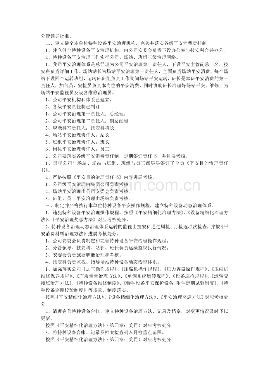 特种设ۥ备安全管理考核办法.doc_第2页