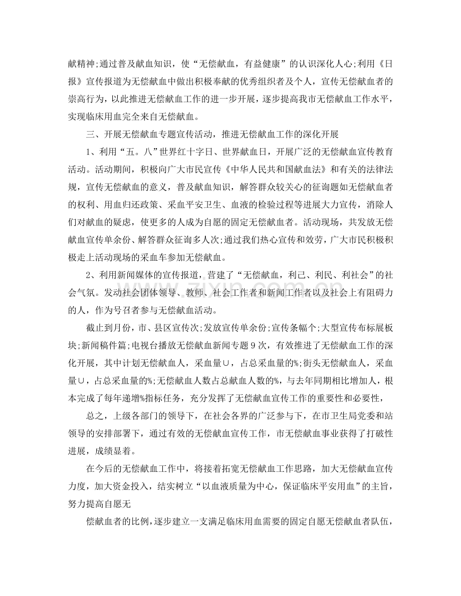 2024世界献血者日工作参考总结.doc_第2页